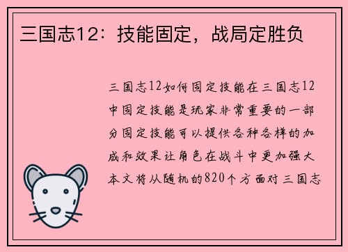 三国志12：技能固定，战局定胜负