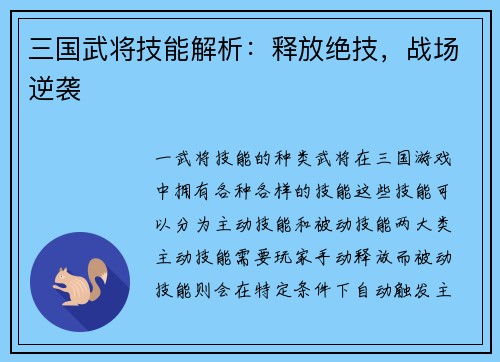 三国武将技能解析：释放绝技，战场逆袭